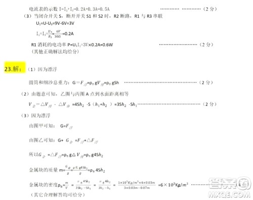 2024安徽中考物理真题答案