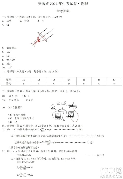 2024安徽中考物理真题答案