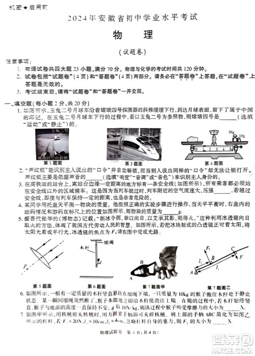 2024安徽中考物理真题答案