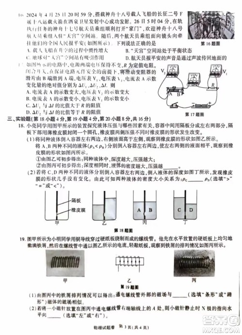 2024安徽中考物理真题答案