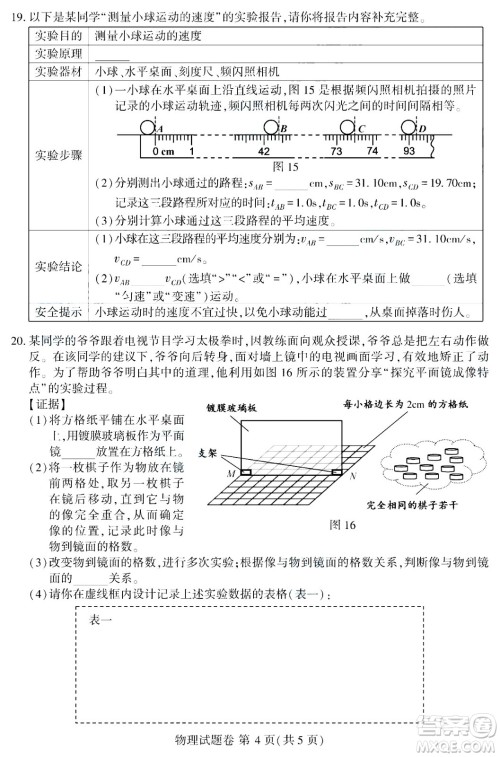 2024江西中考物理真题答案