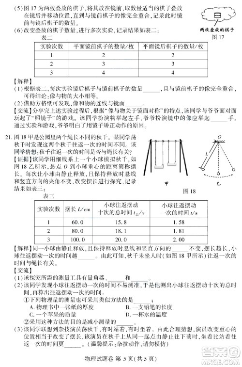 2024江西中考物理真题答案
