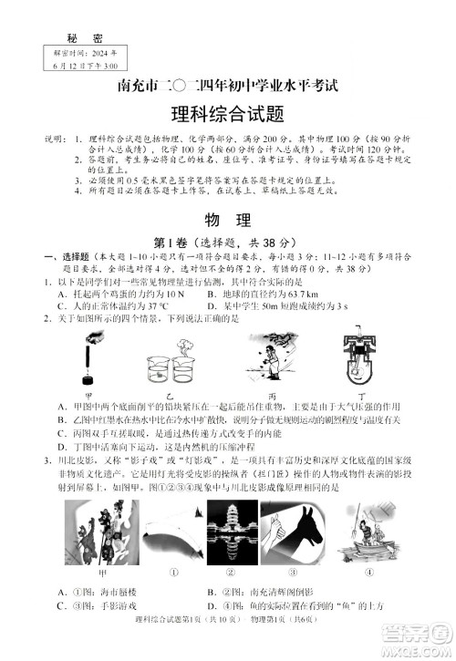 2024南充中考物理真题答案