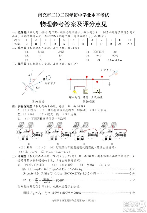 2024南充中考物理真题答案
