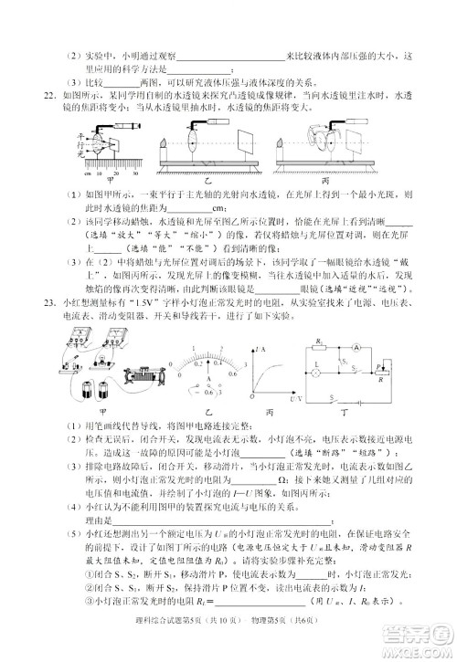 2024南充中考物理真题答案 2024南充中考物理真题答案