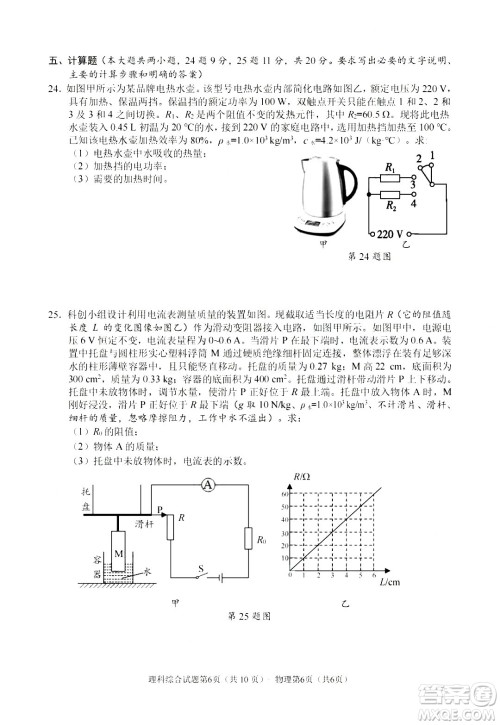 2024南充中考物理真题答案