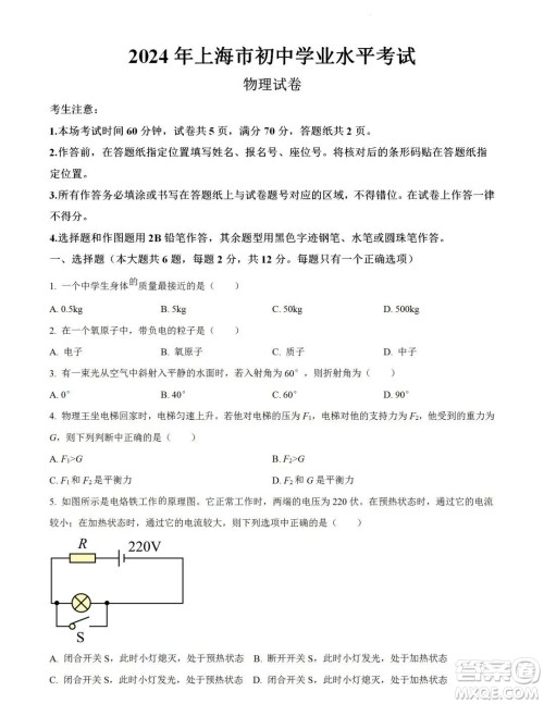 2024上海中考物理真题答案
