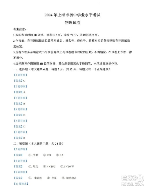 2024上海中考物理真题答案