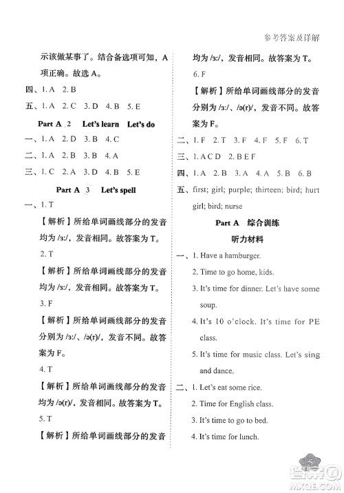 西安出版社2024年春黄冈随堂练四年级英语下册人教版答案 西安出版社2024年春黄冈随堂练四年级英语下册人教版答案