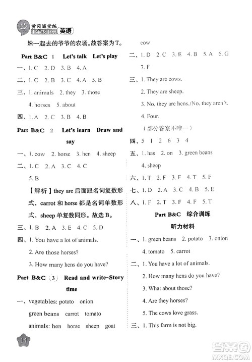 西安出版社2024年春黄冈随堂练四年级英语下册人教版答案 西安出版社2024年春黄冈随堂练四年级英语下册人教版答案