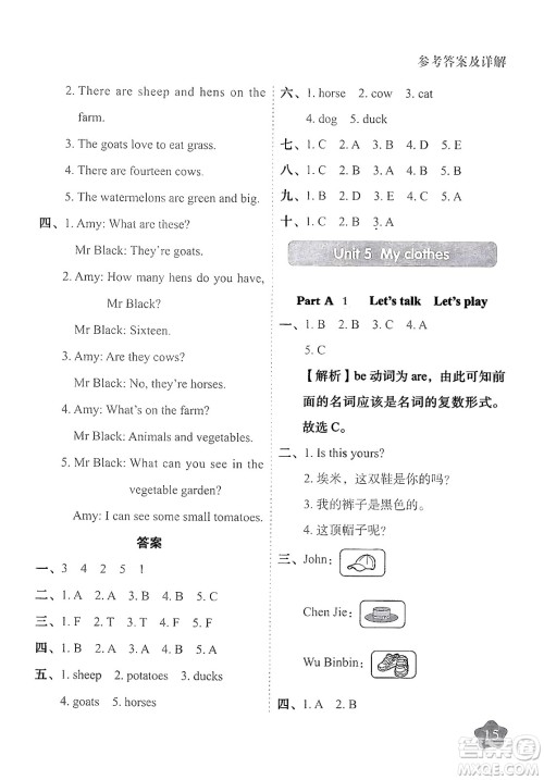 西安出版社2024年春黄冈随堂练四年级英语下册人教版答案 西安出版社2024年春黄冈随堂练四年级英语下册人教版答案