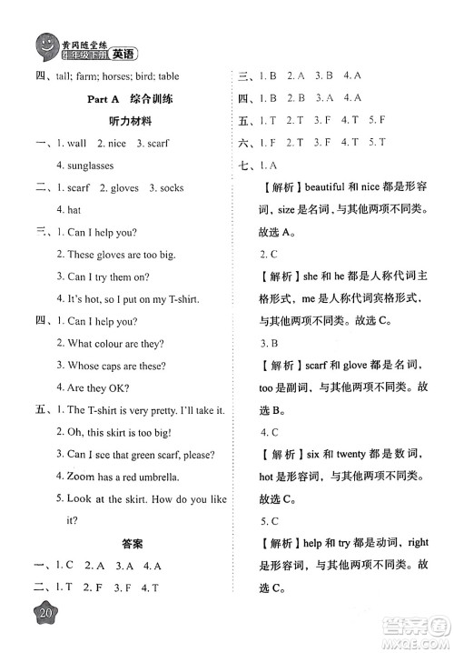 西安出版社2024年春黄冈随堂练四年级英语下册人教版答案 西安出版社2024年春黄冈随堂练四年级英语下册人教版答案