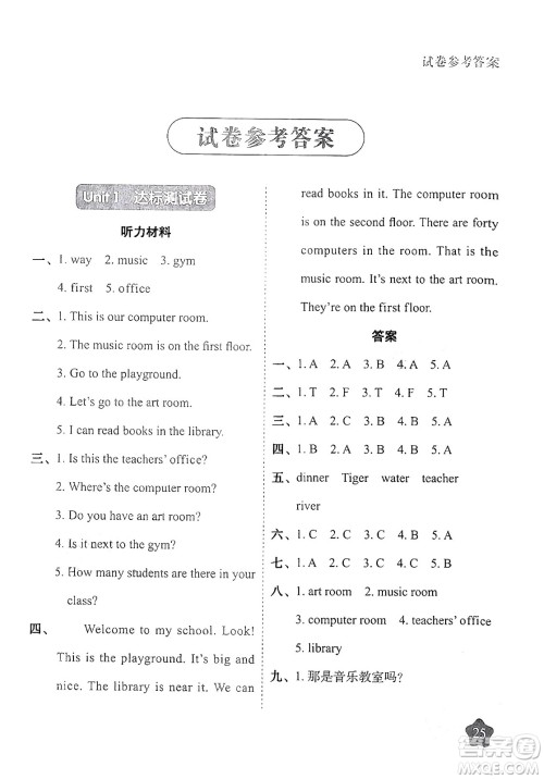 西安出版社2024年春黄冈随堂练四年级英语下册人教版答案 西安出版社2024年春黄冈随堂练四年级英语下册人教版答案