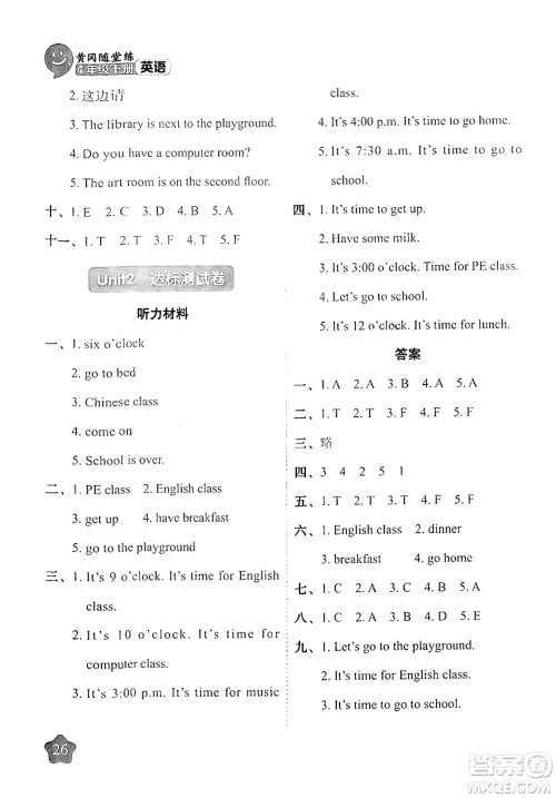 西安出版社2024年春黄冈随堂练四年级英语下册人教版答案 西安出版社2024年春黄冈随堂练四年级英语下册人教版答案