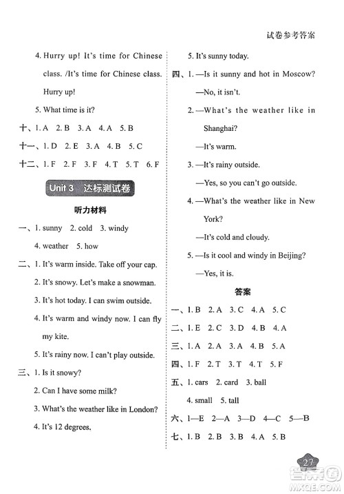 西安出版社2024年春黄冈随堂练四年级英语下册人教版答案 西安出版社2024年春黄冈随堂练四年级英语下册人教版答案