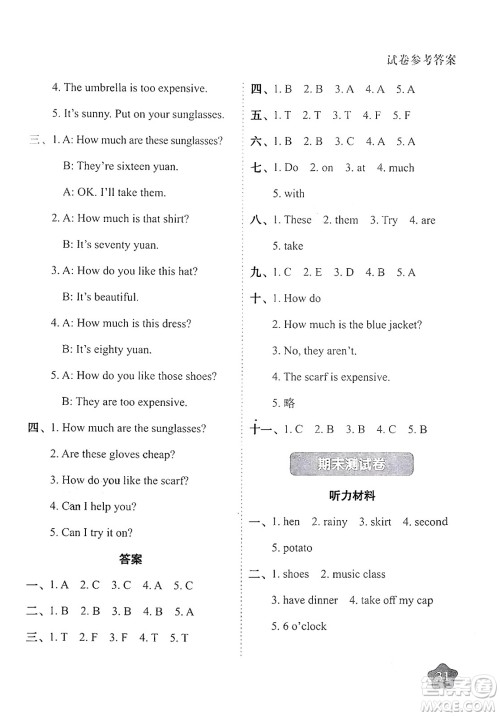 西安出版社2024年春黄冈随堂练四年级英语下册人教版答案 西安出版社2024年春黄冈随堂练四年级英语下册人教版答案