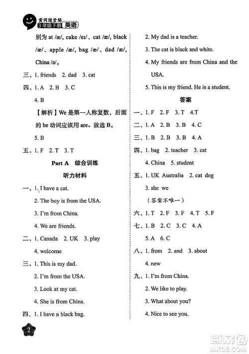 西安出版社2024年春黄冈随堂练三年级英语下册人教版答案 西安出版社2024年春黄冈随堂练三年级英语下册人教版答案
