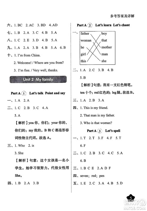 西安出版社2024年春黄冈随堂练三年级英语下册人教版答案 西安出版社2024年春黄冈随堂练三年级英语下册人教版答案