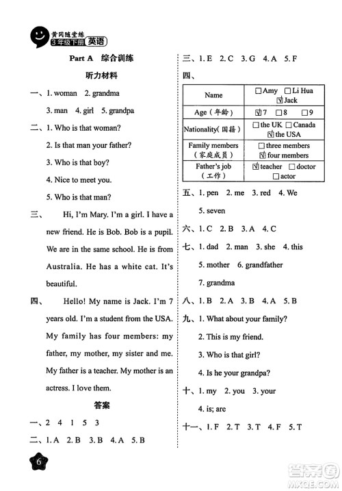 西安出版社2024年春黄冈随堂练三年级英语下册人教版答案 西安出版社2024年春黄冈随堂练三年级英语下册人教版答案