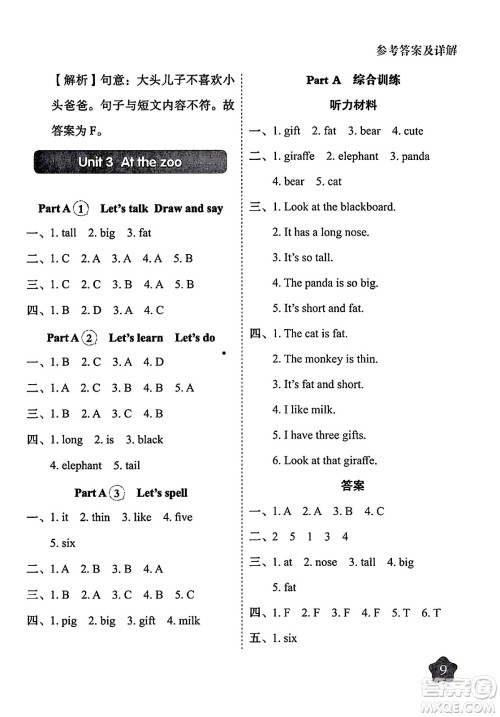 西安出版社2024年春黄冈随堂练三年级英语下册人教版答案 西安出版社2024年春黄冈随堂练三年级英语下册人教版答案