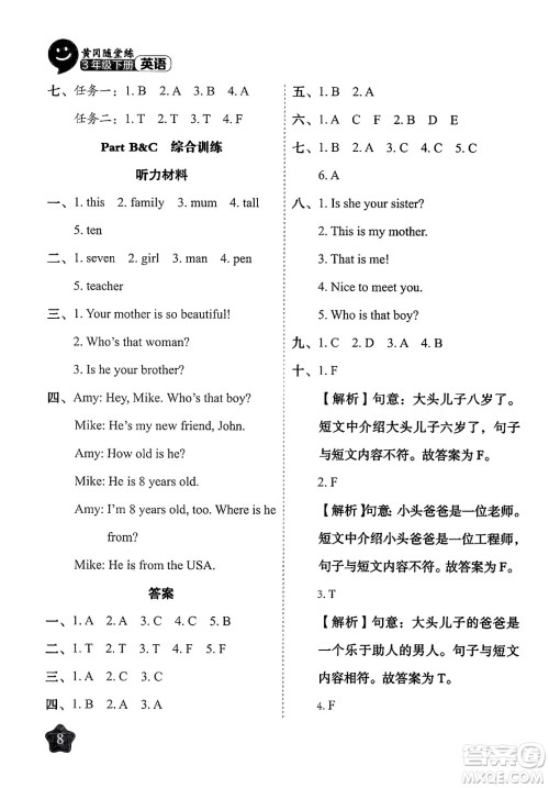 西安出版社2024年春黄冈随堂练三年级英语下册人教版答案 西安出版社2024年春黄冈随堂练三年级英语下册人教版答案