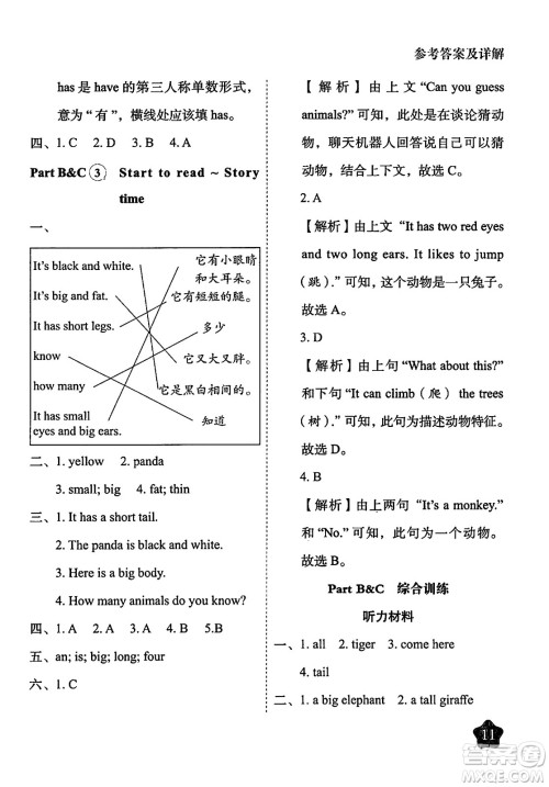 西安出版社2024年春黄冈随堂练三年级英语下册人教版答案 西安出版社2024年春黄冈随堂练三年级英语下册人教版答案