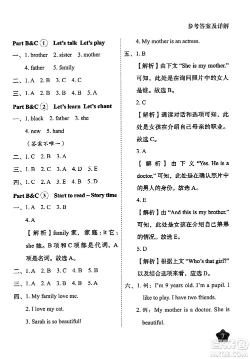 西安出版社2024年春黄冈随堂练三年级英语下册人教版答案 西安出版社2024年春黄冈随堂练三年级英语下册人教版答案
