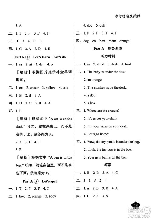 西安出版社2024年春黄冈随堂练三年级英语下册人教版答案 西安出版社2024年春黄冈随堂练三年级英语下册人教版答案