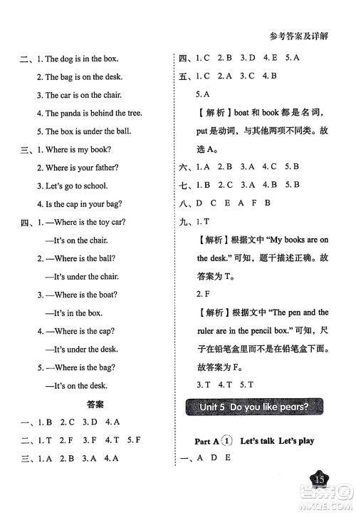 西安出版社2024年春黄冈随堂练三年级英语下册人教版答案 西安出版社2024年春黄冈随堂练三年级英语下册人教版答案