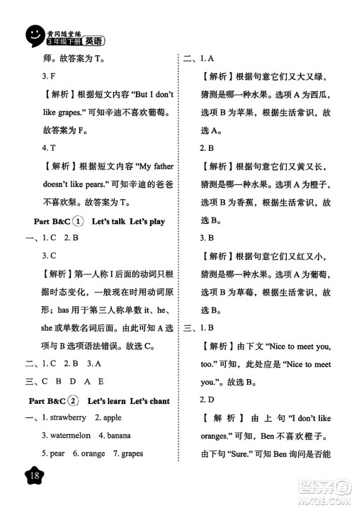 西安出版社2024年春黄冈随堂练三年级英语下册人教版答案 西安出版社2024年春黄冈随堂练三年级英语下册人教版答案