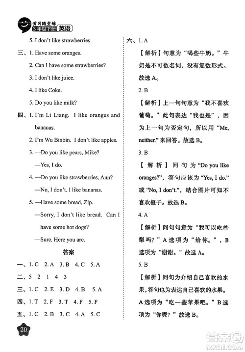 西安出版社2024年春黄冈随堂练三年级英语下册人教版答案 西安出版社2024年春黄冈随堂练三年级英语下册人教版答案
