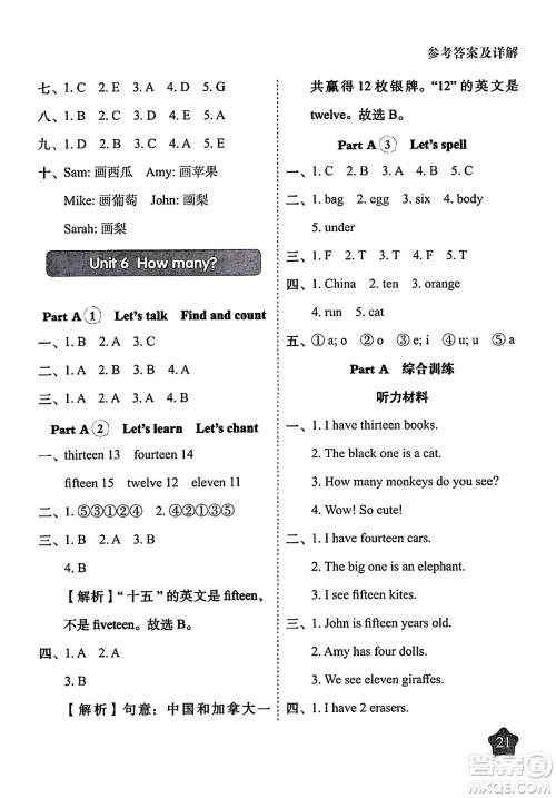 西安出版社2024年春黄冈随堂练三年级英语下册人教版答案 西安出版社2024年春黄冈随堂练三年级英语下册人教版答案