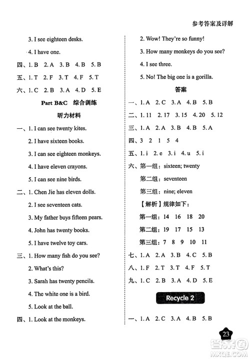 西安出版社2024年春黄冈随堂练三年级英语下册人教版答案 西安出版社2024年春黄冈随堂练三年级英语下册人教版答案