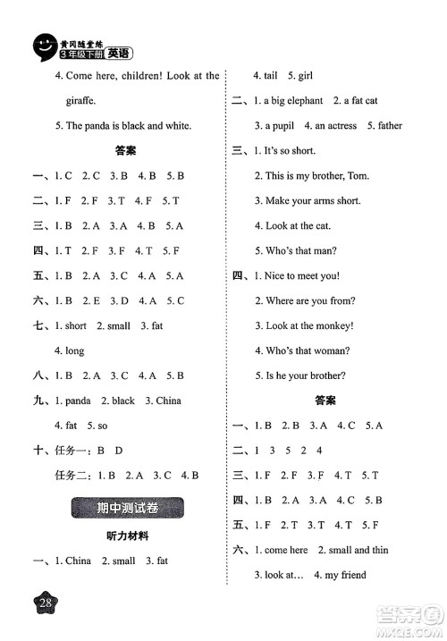 西安出版社2024年春黄冈随堂练三年级英语下册人教版答案 西安出版社2024年春黄冈随堂练三年级英语下册人教版答案