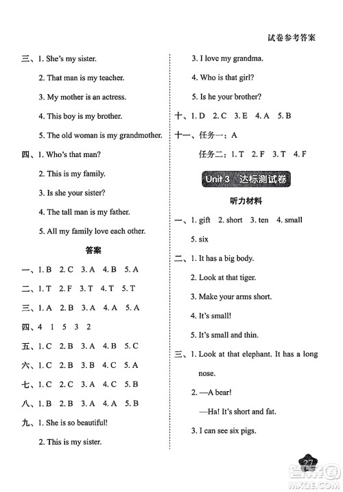 西安出版社2024年春黄冈随堂练三年级英语下册人教版答案 西安出版社2024年春黄冈随堂练三年级英语下册人教版答案