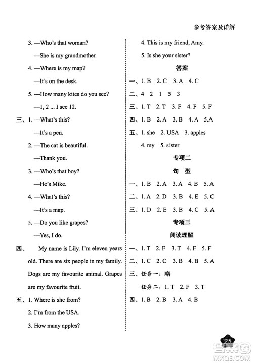 西安出版社2024年春黄冈随堂练三年级英语下册人教版答案 西安出版社2024年春黄冈随堂练三年级英语下册人教版答案