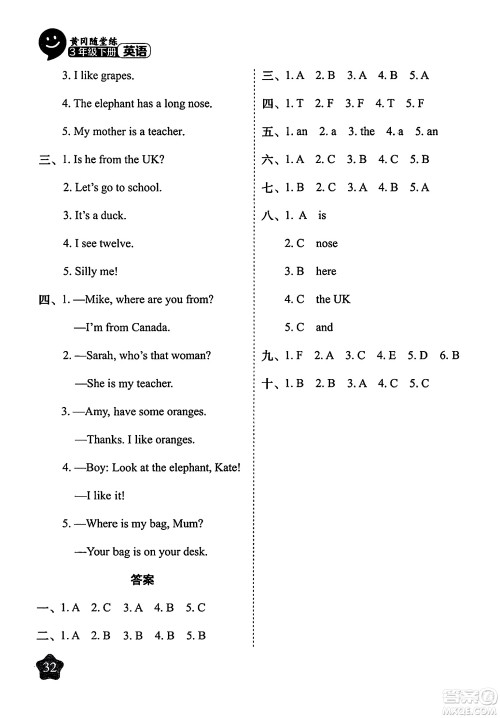西安出版社2024年春黄冈随堂练三年级英语下册人教版答案 西安出版社2024年春黄冈随堂练三年级英语下册人教版答案