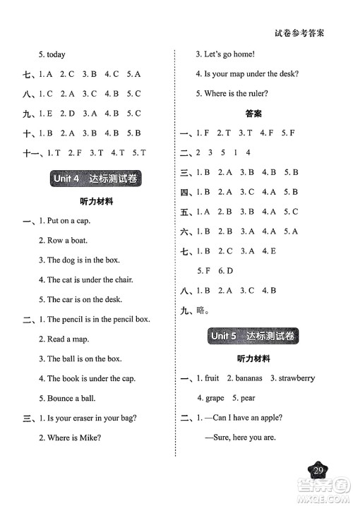 西安出版社2024年春黄冈随堂练三年级英语下册人教版答案 西安出版社2024年春黄冈随堂练三年级英语下册人教版答案