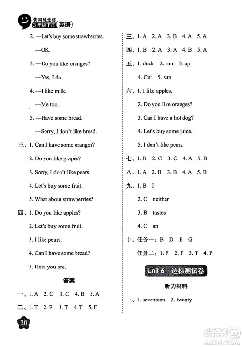 西安出版社2024年春黄冈随堂练三年级英语下册人教版答案 西安出版社2024年春黄冈随堂练三年级英语下册人教版答案
