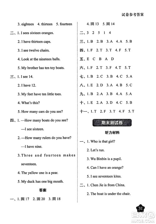 西安出版社2024年春黄冈随堂练三年级英语下册人教版答案 西安出版社2024年春黄冈随堂练三年级英语下册人教版答案