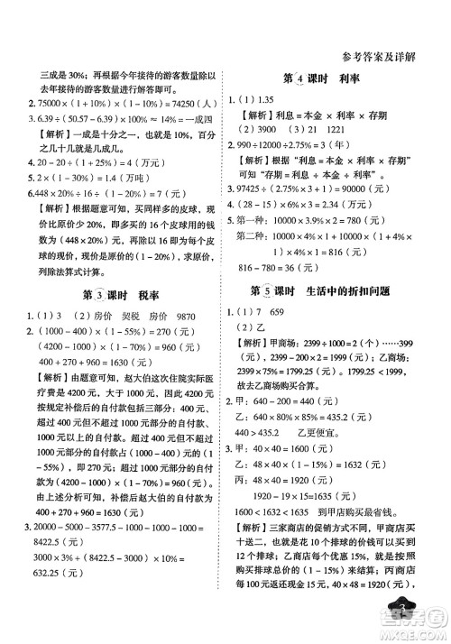 西安出版社2024年春黄冈随堂练六年级数学下册人教版答案