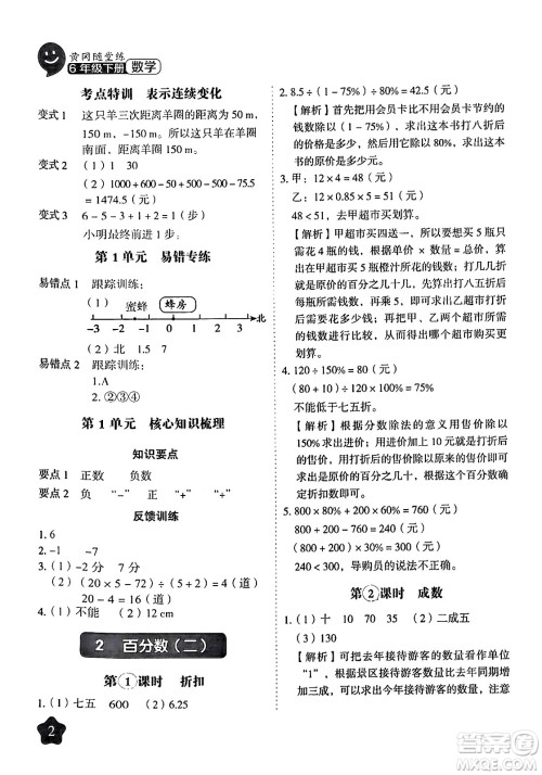 西安出版社2024年春黄冈随堂练六年级数学下册人教版答案 西安出版社2024年春黄冈随堂练六年级数学下册人教版答案