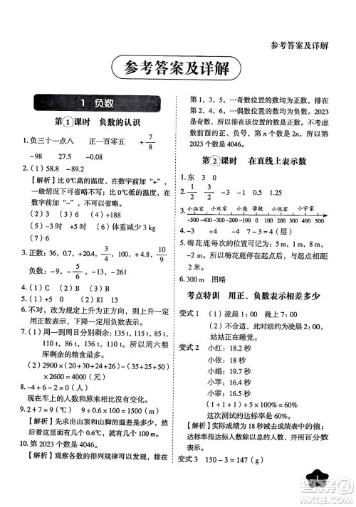 西安出版社2024年春黄冈随堂练六年级数学下册人教版答案