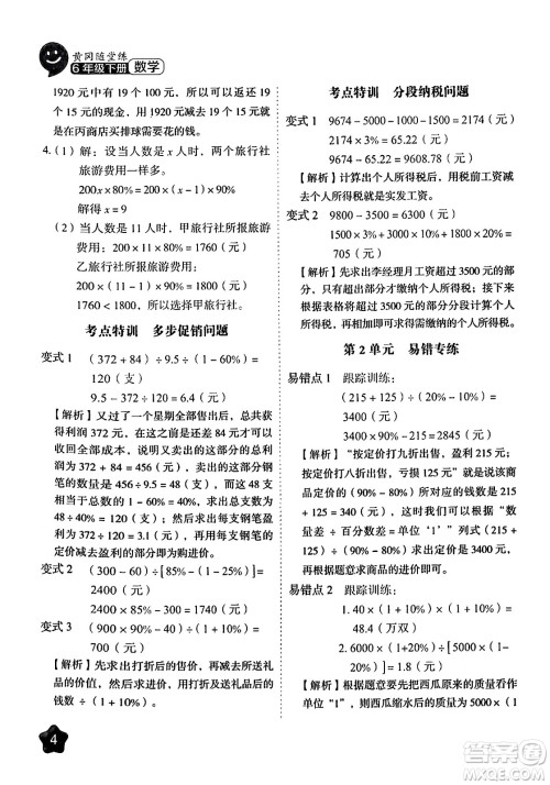 西安出版社2024年春黄冈随堂练六年级数学下册人教版答案