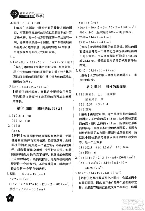 西安出版社2024年春黄冈随堂练六年级数学下册人教版答案