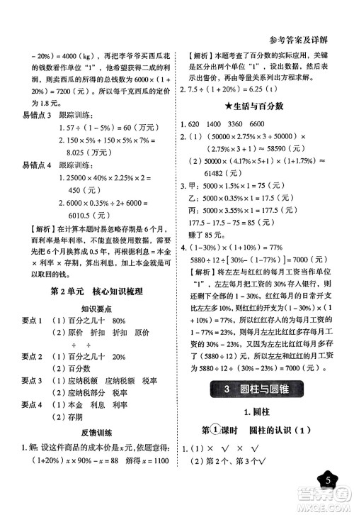 西安出版社2024年春黄冈随堂练六年级数学下册人教版答案