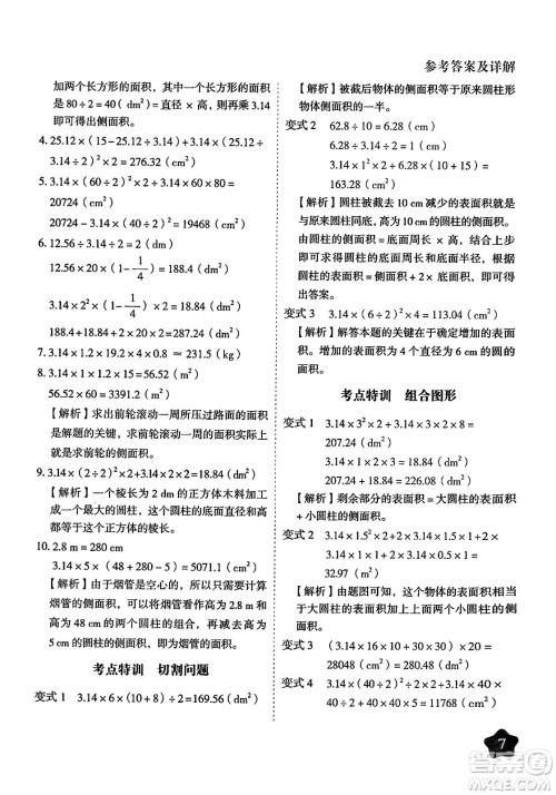 西安出版社2024年春黄冈随堂练六年级数学下册人教版答案