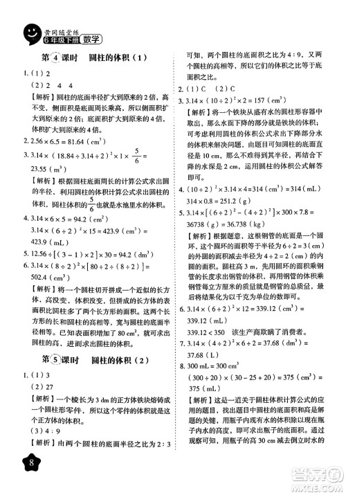 西安出版社2024年春黄冈随堂练六年级数学下册人教版答案