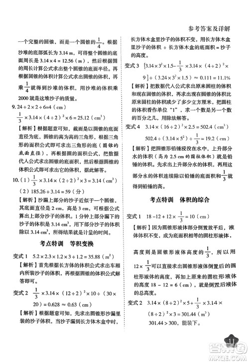 西安出版社2024年春黄冈随堂练六年级数学下册人教版答案