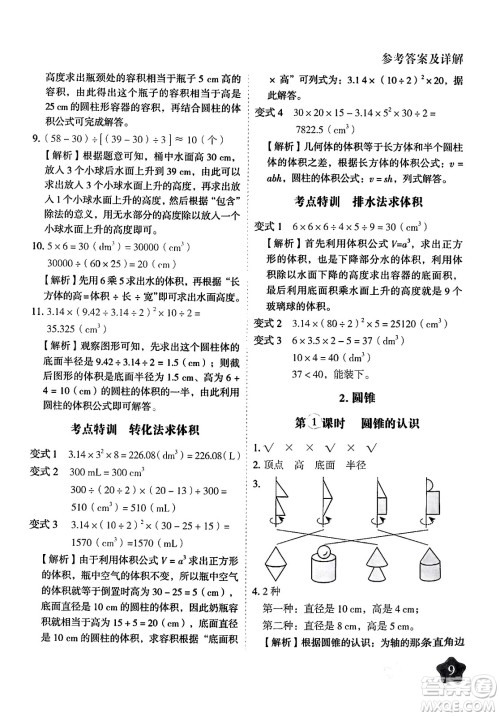 西安出版社2024年春黄冈随堂练六年级数学下册人教版答案